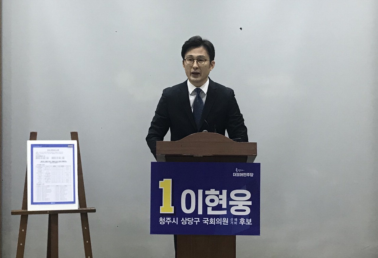 [중부매일] 이현웅 청주상당 예비후보 