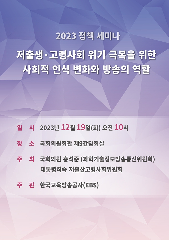 [연합뉴스] '저출생 위기극복과 방송의 역할' 국회서 세미나 : [보도기사] 최슬기 교수 [보도기사] 4건