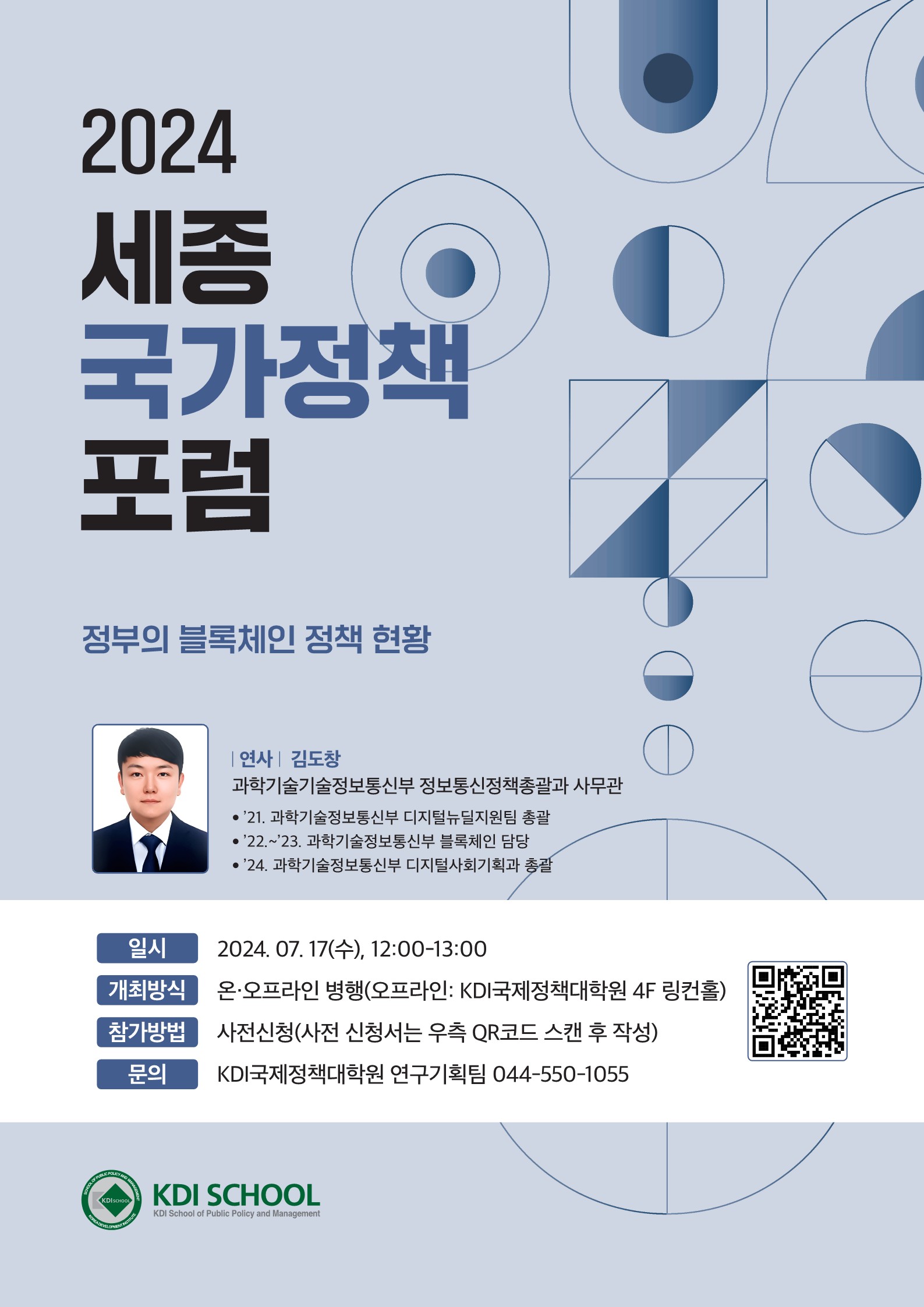 2024년 제5회 세종국가정책포럼 개최(7월 17일, 12:00)