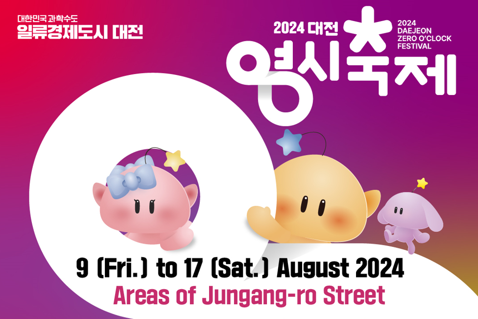 2024 DAEJEON ZERO O'CLOCK FESTIVAL