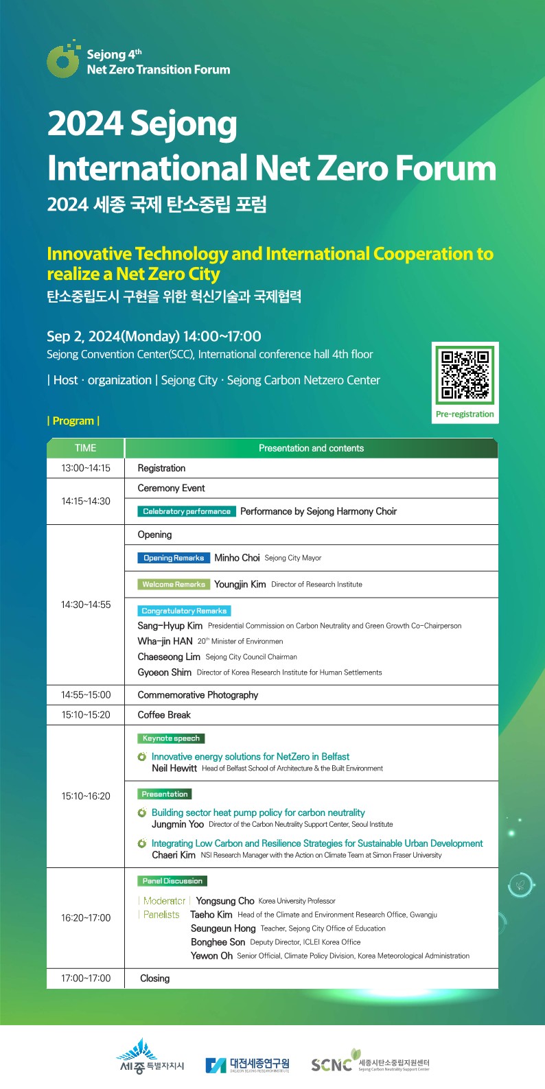 2024 Sejong International Net Zero Forum (2024 세종 국제 탄소중립 포럼)