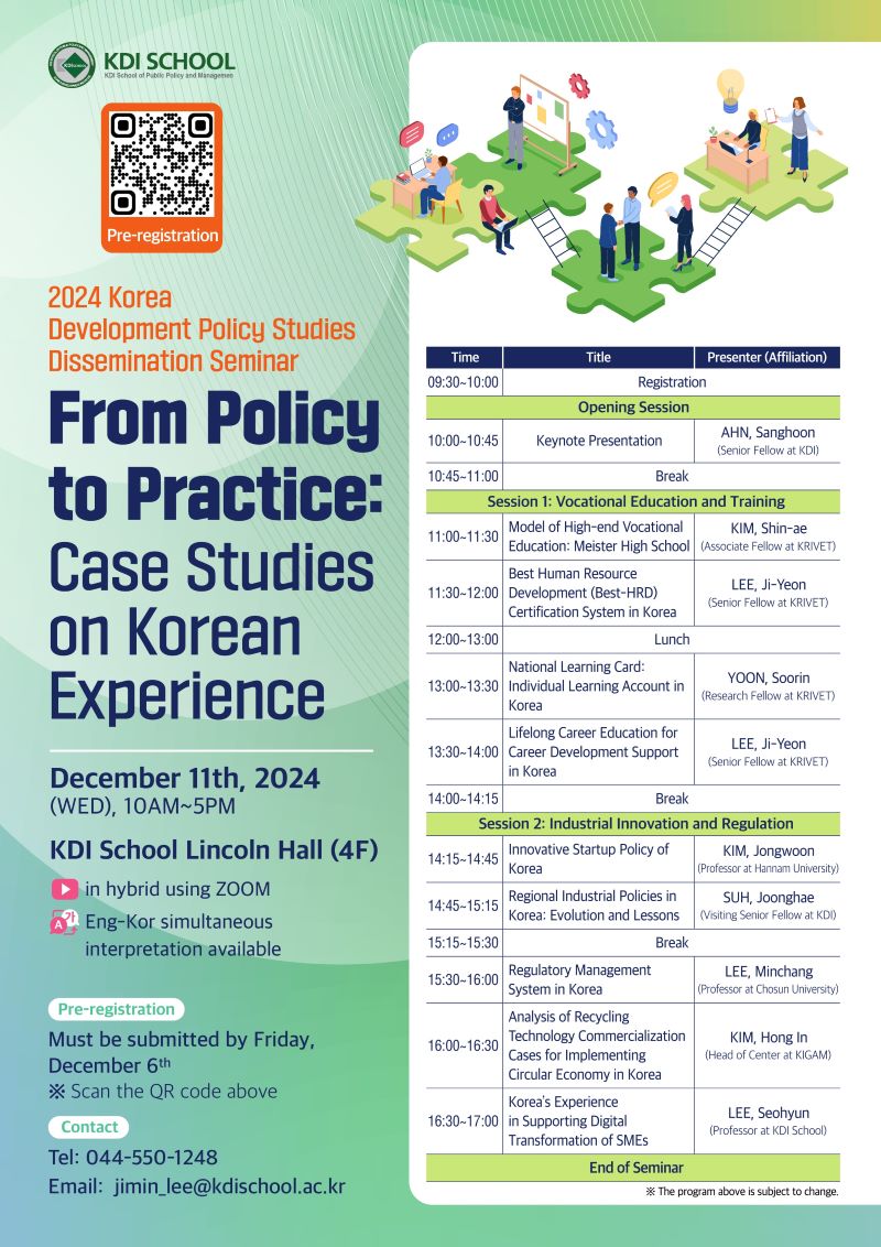 [RSVP] 2024 Korea Development Policy Studies Dissemination Seminar (Dec. 11th, Wed.)