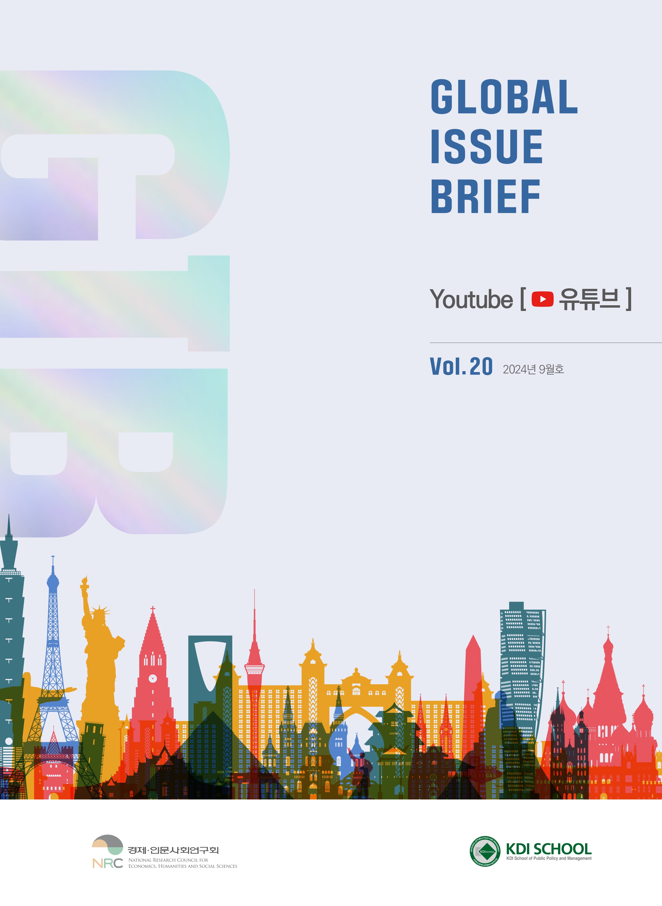 [Global Issue Brief] Vol.20