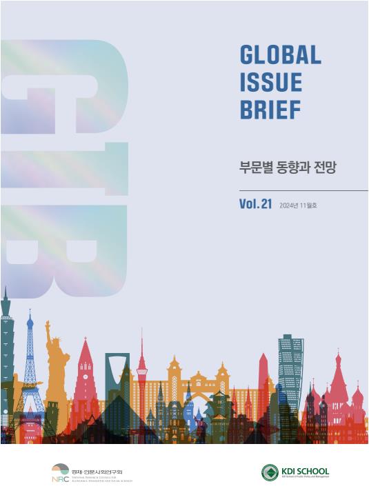 [Global Issue Brief] Vol.21